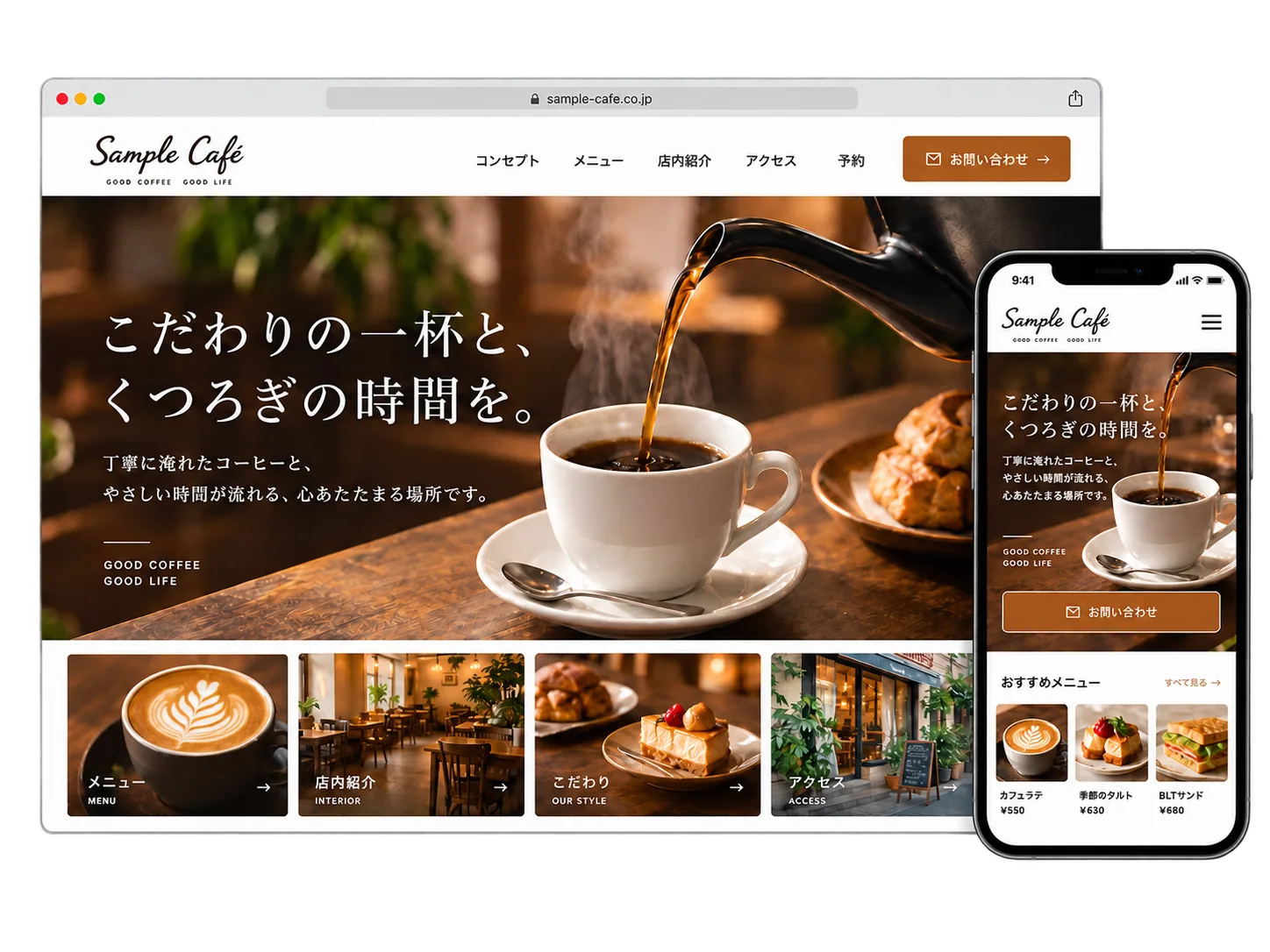 店舗・サービスのデザインサンプル