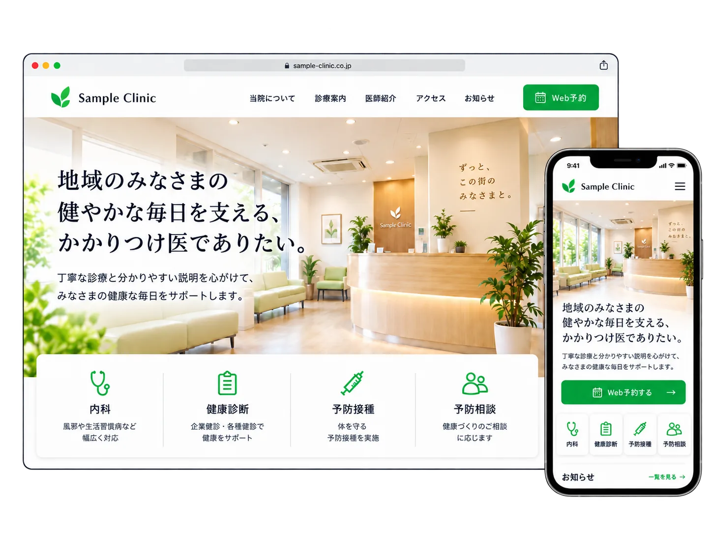 医院・専門サービスのデザインサンプル