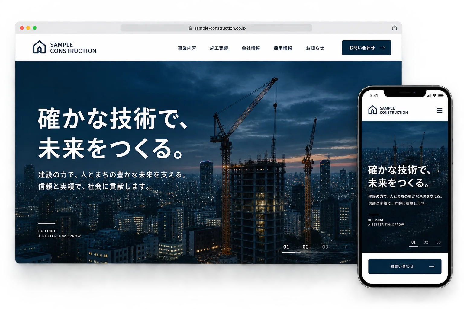 建設・設備会社のデザインサンプル