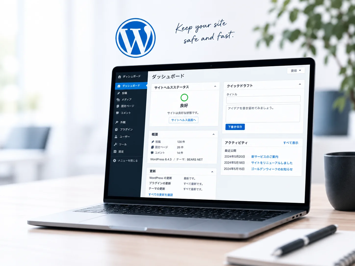 WordPress管理画面の表示例