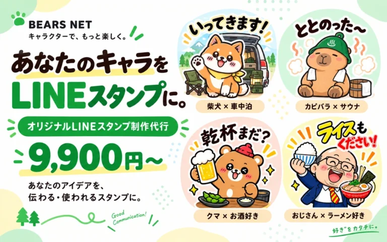 LINEスタンプ制作代行を開始しました｜キャラクター制作から40個のスタンプ制作までおまかせ
